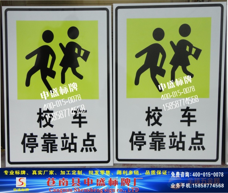 接送学生车辆停靠点反光指示牌
