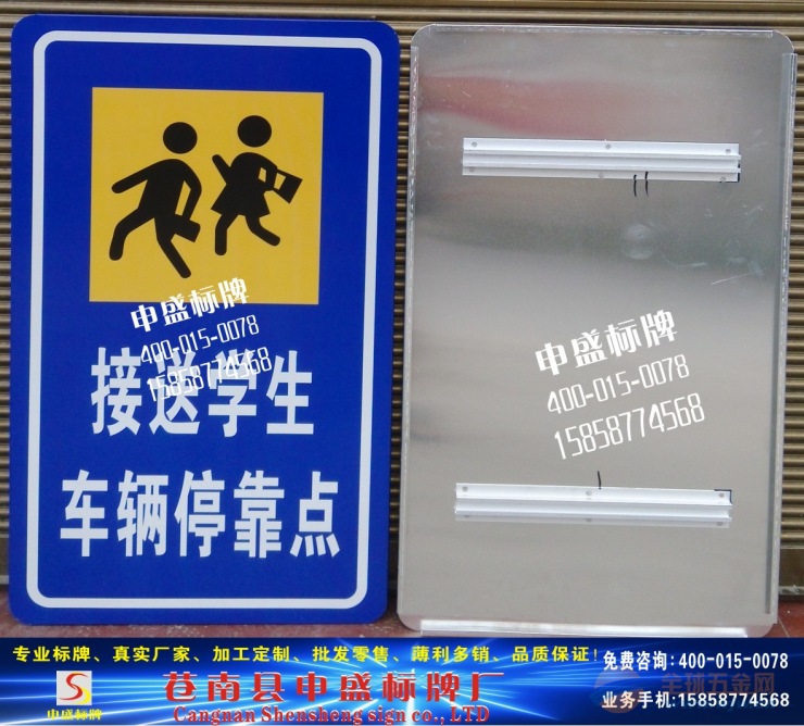 接送学生车辆停靠点反光指示牌