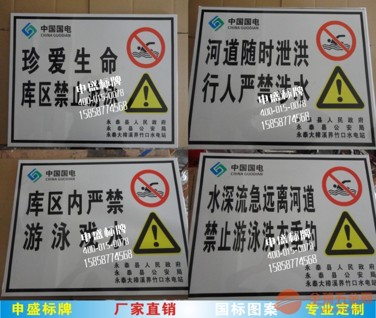 水库环保标志牌 水库危险提示牌