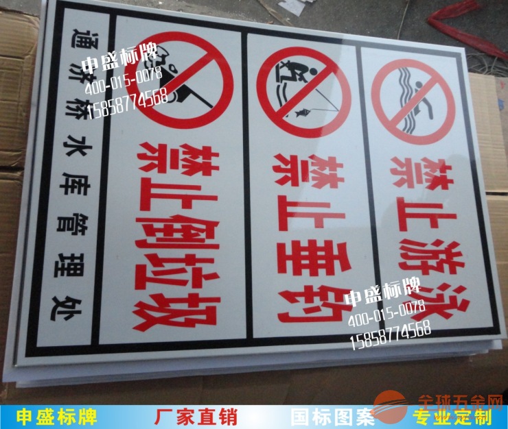 禁止游泳禁止垂钓禁止倒垃圾