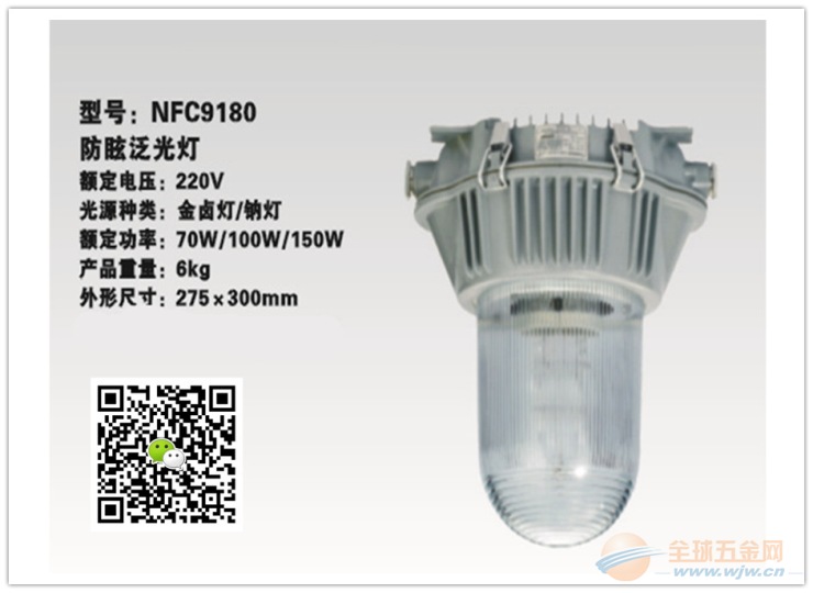 海洋王NFC9180防眩泛光灯