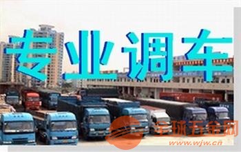 福建厦门同安区到河南13米高栏车17米5平板车@省省回头车出租