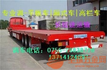 河源东源到安徽马鞍山13高栏车17米5平板车回头车调派出租