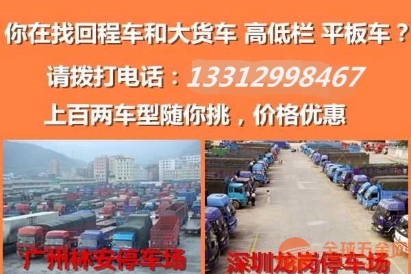 河源东源到安徽马鞍山13高栏车17米5平板车回头车调派出租