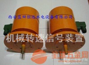 機(jī)械轉(zhuǎn)速信號(hào)裝置JSX-600