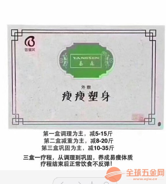 养森瘦瘦塑身