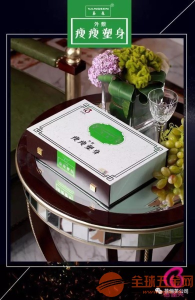 养森瘦瘦塑身