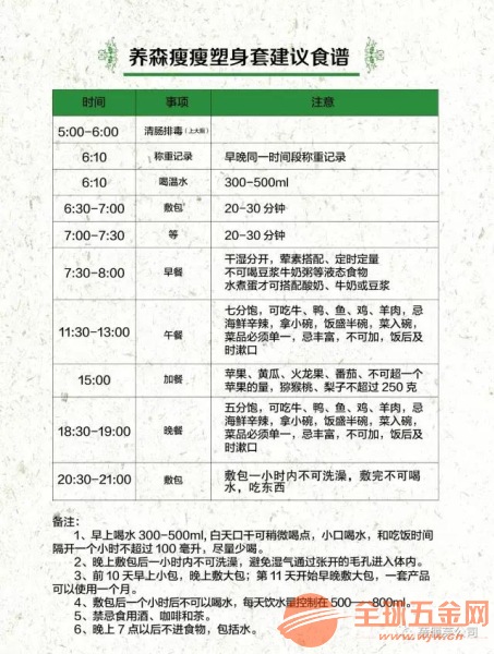 养森瘦瘦塑身