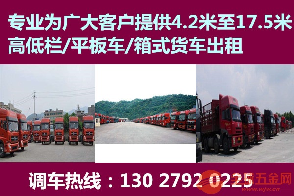 平板车 高栏车 箱车大货车出租