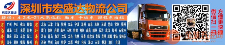 石家庄新乐县到漳州市东山县有9米6高栏车 大货车出租石家庄物流