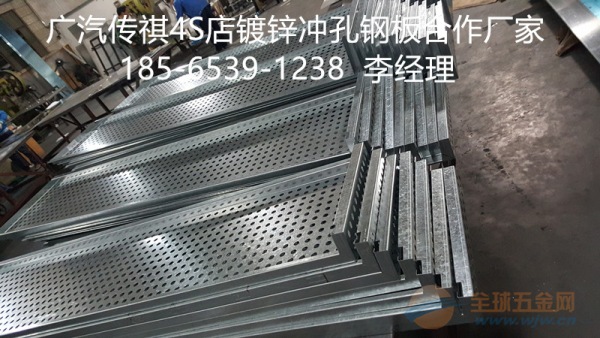 传祺4S店镀锌冲孔板