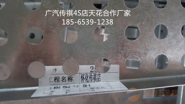 传祺4S店镀锌冲孔板