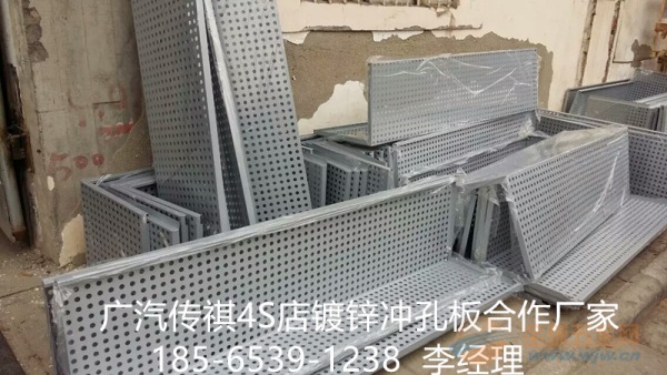 传祺4S店镀锌冲孔板