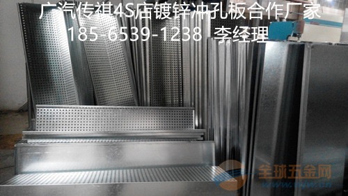 传祺4S店镀锌冲孔板