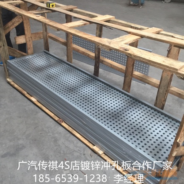 传祺4S店镀锌冲孔板