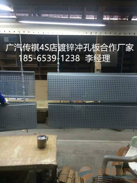 传祺4S店镀锌冲孔板