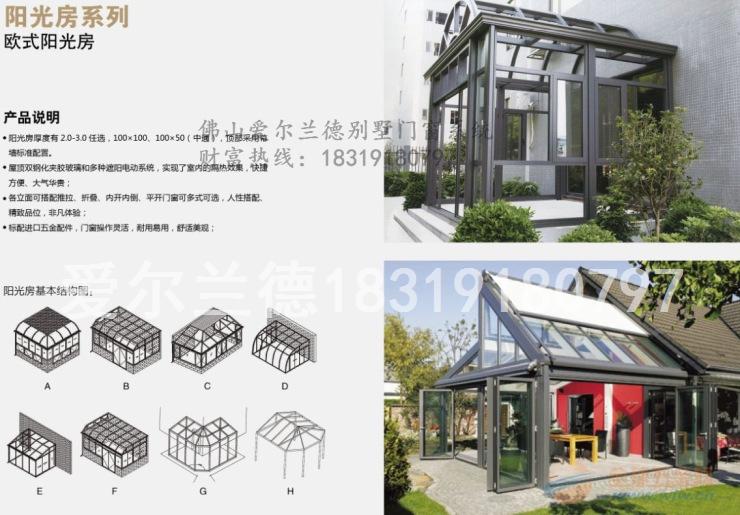 欧式阳光房型材成品批发
