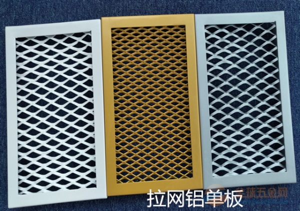 拉伸网铝单板