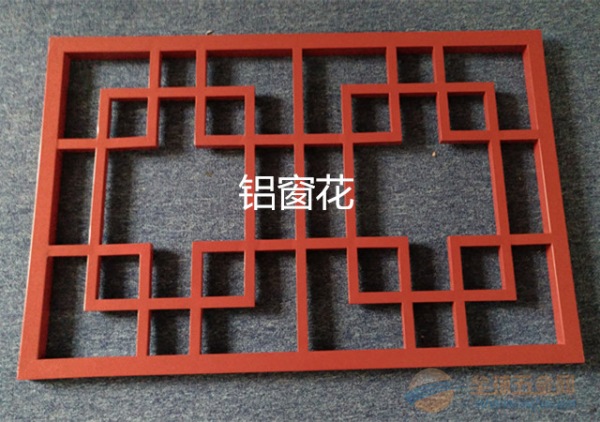 铝窗花