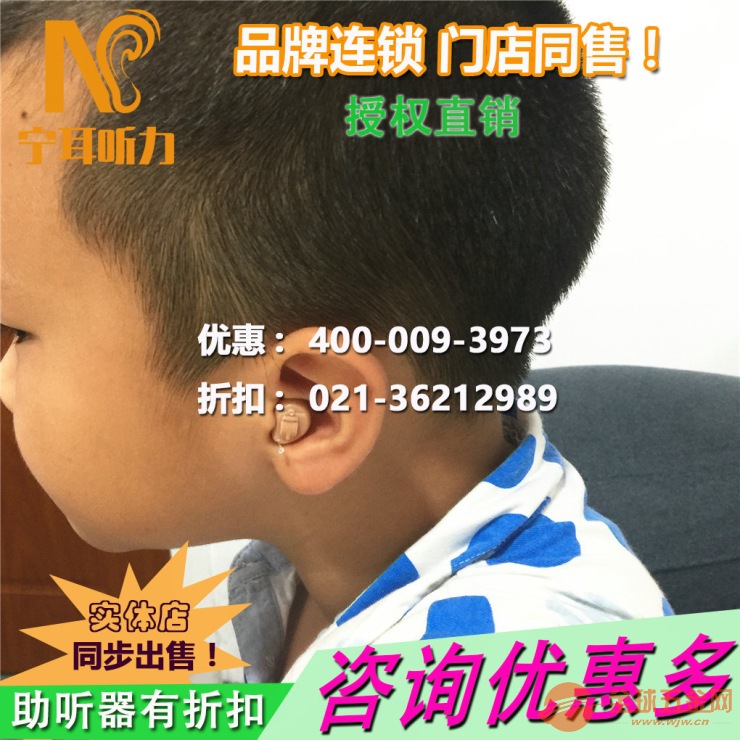 上海唯听baby440助听器优惠促销-宁耳听