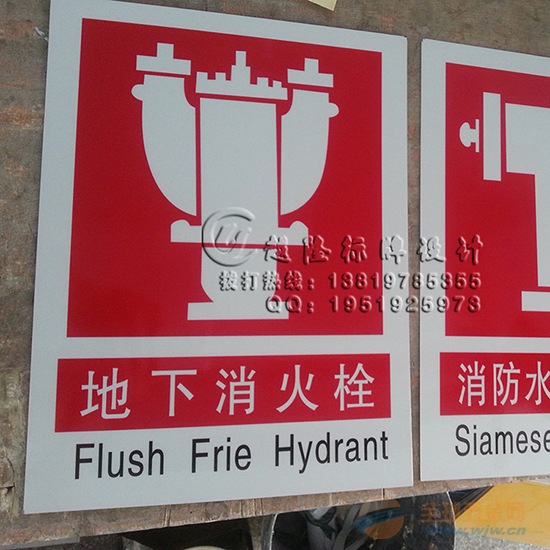 消防警示标志