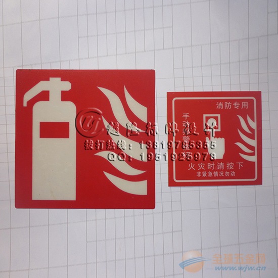 消防警示标志