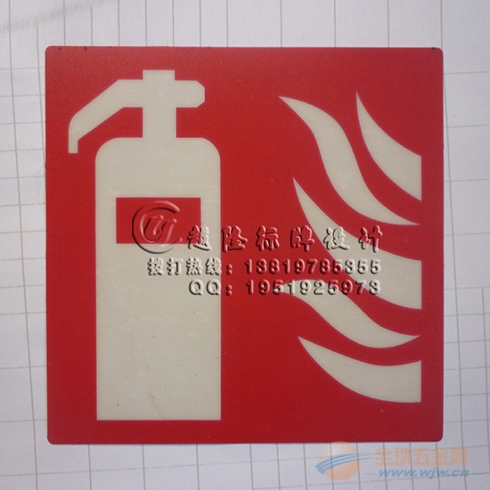 消防警示标志