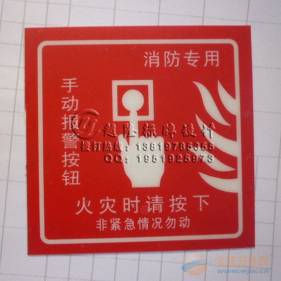 消防警示标志