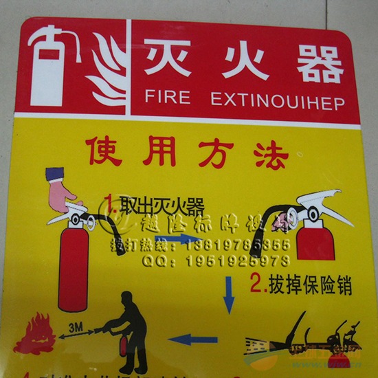 消防警示标志