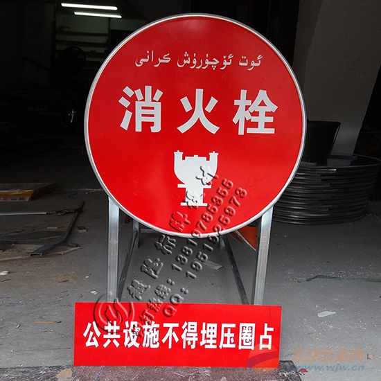 消防警示标志