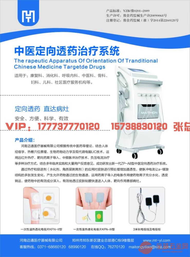中药离子导入治疗仪