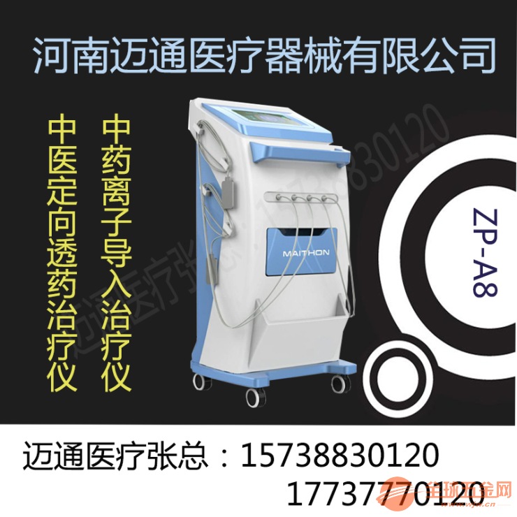 中药离子导入治疗仪