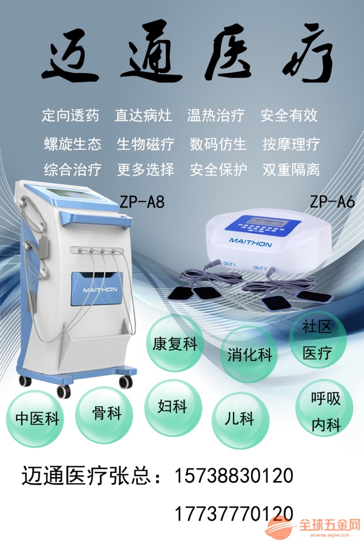 中药离子导入治疗仪