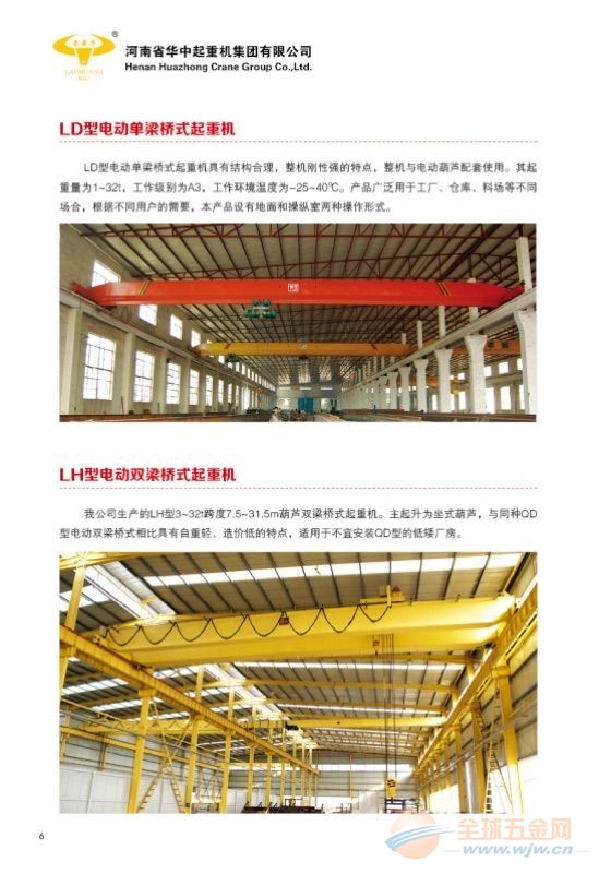 衢州常山电动葫芦起重机那里卖13462229988