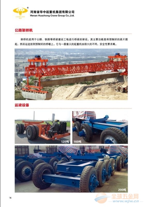 开化单梁起重机集团产品13462229988