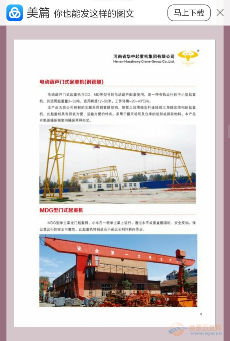 鼓楼单梁起重机13462229988