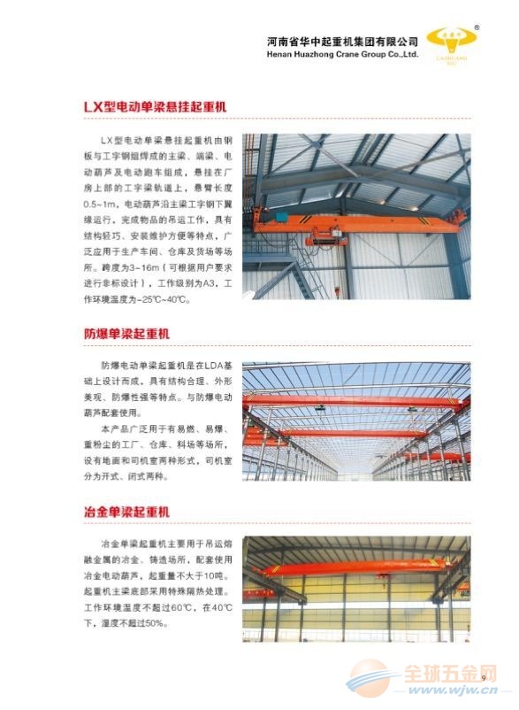 柯城双梁起重机优势13462229988