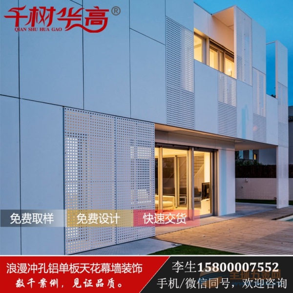 千树华高穿孔铝合金板