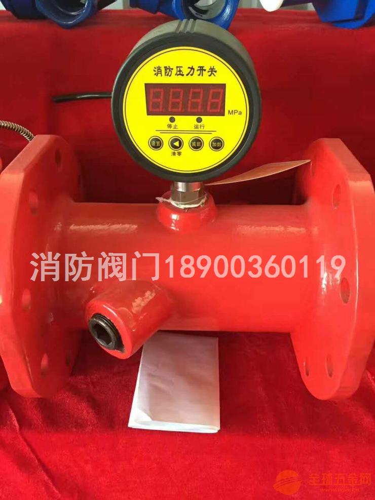 消防法兰流量开关 超声波流量计 消防压力开关