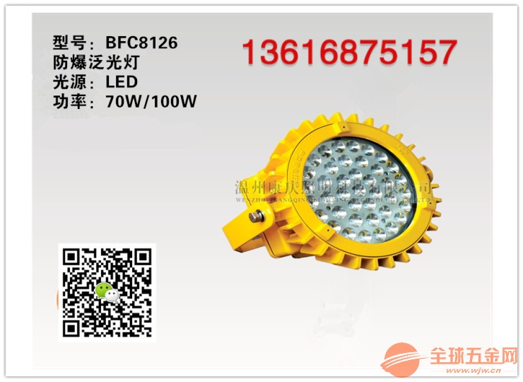 海洋王led防爆泛光灯 100w防爆灯bfc8126价格