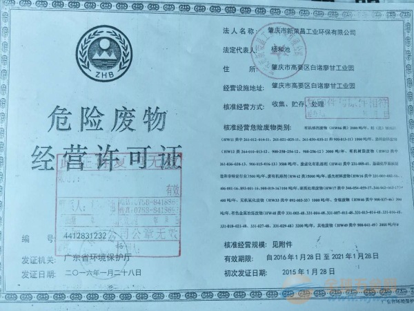 长安区危废处理济南危险废物处理公司 危险废物处理公司