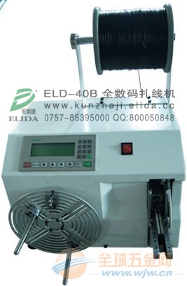 珠海全数码扎线机|潮州USB线包胶铁线捆扎机 ELD-40B全数码扎线机