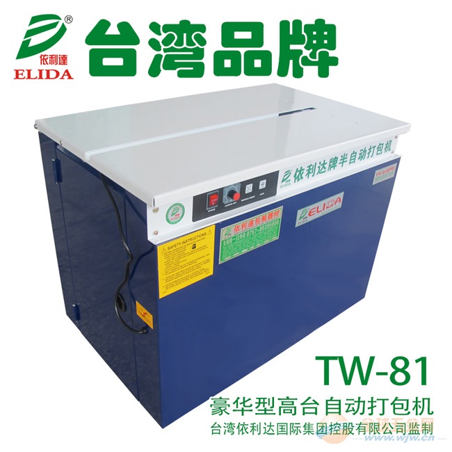 依利达健身器材打包机南海平洲印刷业纸箱捆包机 纸箱捆包机