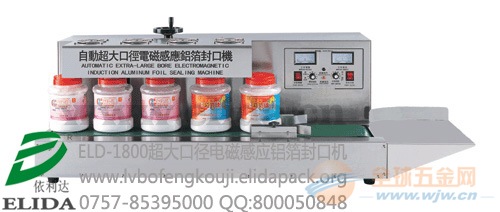 云浮药品铝箔封口机梅州电磁感应铝箔封口机? 电磁感应铝箔封口机