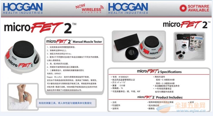 美国microFET2便携式肌力测试仪 便携式肌力测试仪