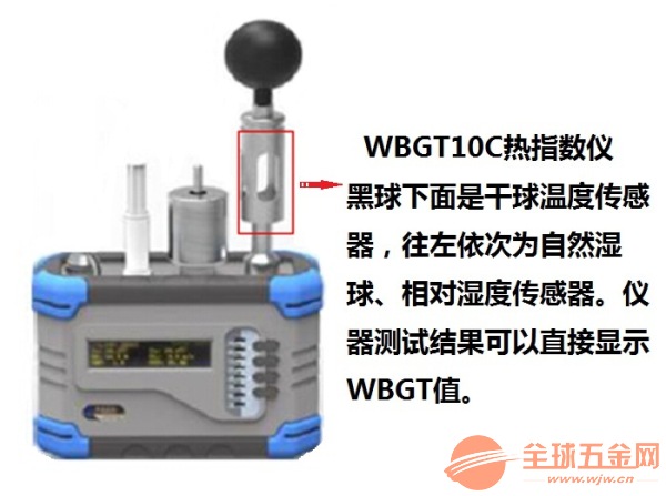 JTR10C热指数仪(WBGT指数仪) JTR10C热指数检测仪