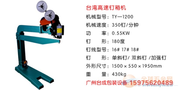 攀枝花高速钉箱机 攀枝花高速钉箱机