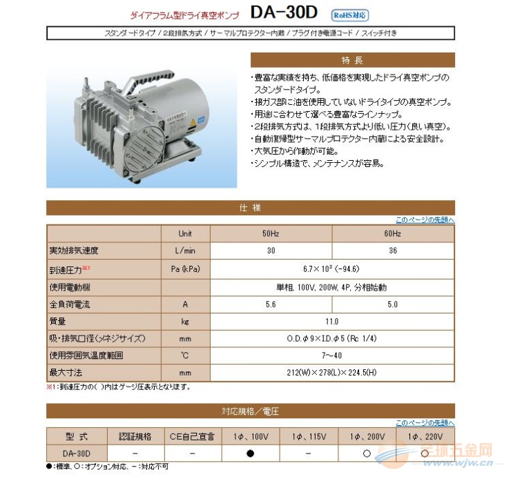 DA-30D真空泵 进口真空泵 ULVAC阀门及配件 真空泵