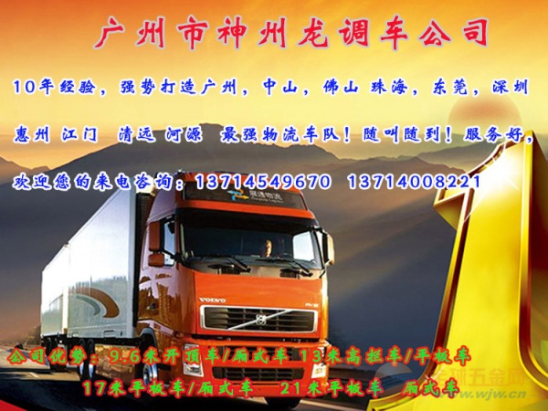 广州越秀到湛江坡头17米拖头/13米半挂/厢式车出租 返程车回头车厢式车