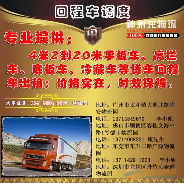 中山三角到平凉包大货车/回程车/平板车出租 采购大货车出租